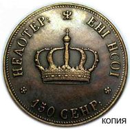  Полтина 1842 (копия пробной монеты), фото 1 